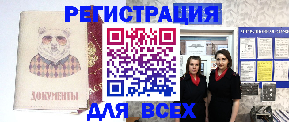регистрация в Удачном