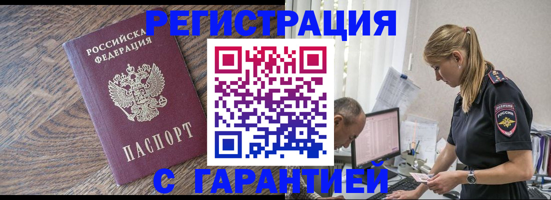 прописка для работы в Удачном