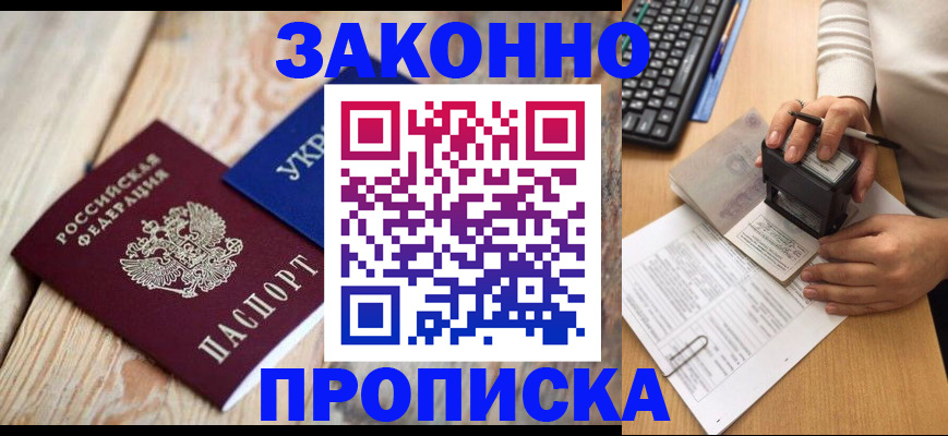 прописка гарантия в Удачном
