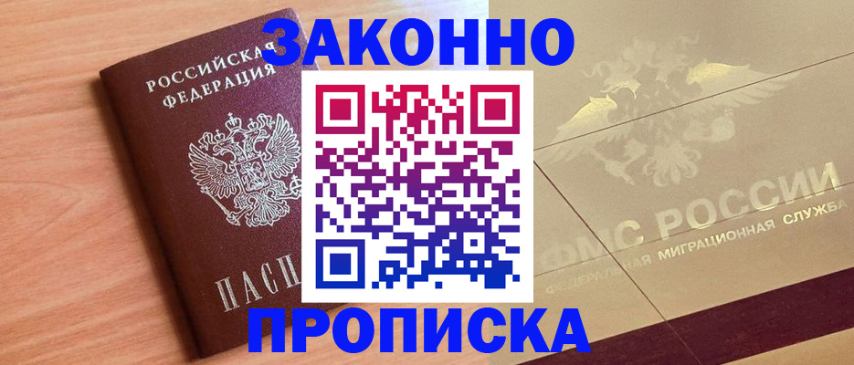 временная регистрация поиск в Удачном