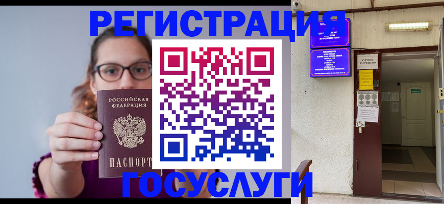 временная регистрация законно в Удачном